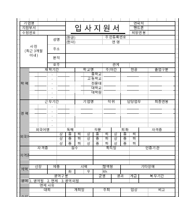 입사지원서 입사지원서
